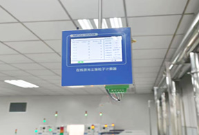 無塵室潔凈度檢測(cè)儀